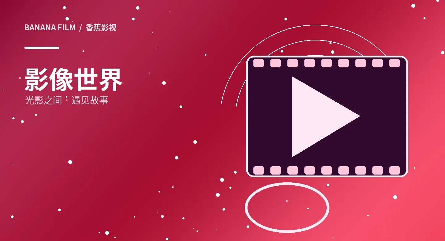 影像精选